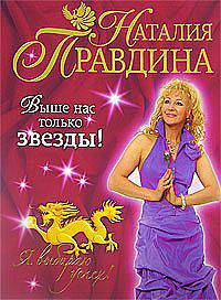 Выше нас только звезды! Я выбираю успех! [84х108/16]