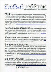 Особый ребенок. Исследования и опыт помощи. Выпуски 6-7. Научно-практический сборник