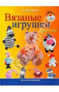 Вязаные игрушки крючком