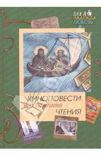 Киноповести для семейного чтения. Выпуск 3