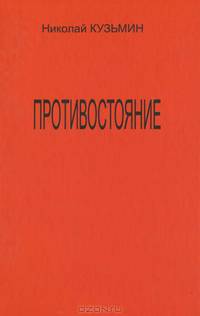 Россия (конец XIX - начало XXI века). Том 2. Построение социализма (1921-1938)