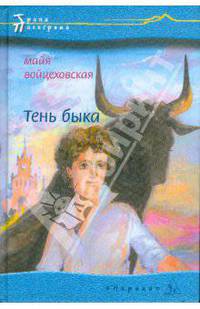 Тень быка