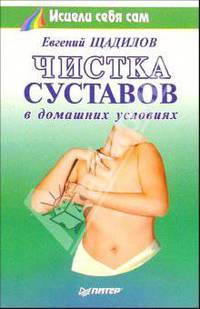Чистка суставов в домашних условиях