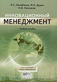 Инновационный менеджмент