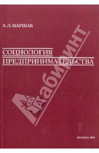 Социология предпринимательства