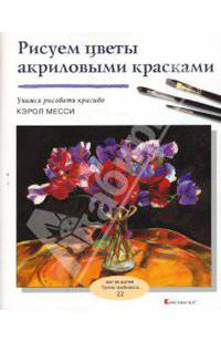 Рисуем цветы акриловыми красками