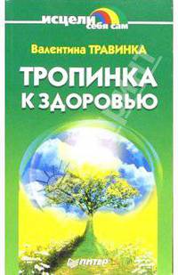 Тропинка к здоровью