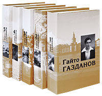Гайто Газданов. Собрание сочинений в 5 томах. Том 4. Романы. Выступления на радио "Свобода". Проза, не опубликованная при жизни