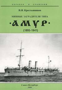 Минные заградители типа "Амур"