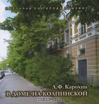 В доме на Колпинской. Сергей Есенин у Иванова-Разумника