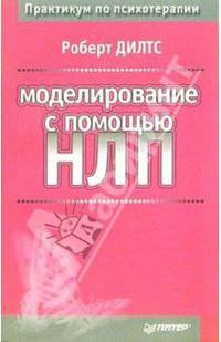 Моделирование с помощью НЛП