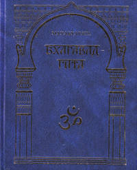 Махабхарата. Бхагавадгита (кн.VI, гл.25-42)