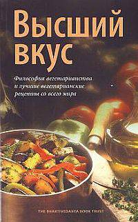 Высший вкус