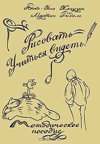 Рисовать = учиться видеть!