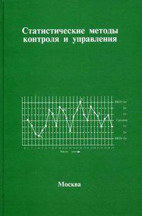 Статистические методы контроля и управления. Сборник статей. Выпуск №65