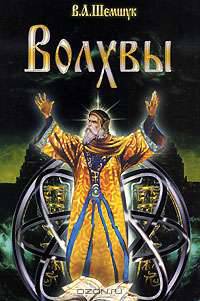 ВПС(обл).Волхвы