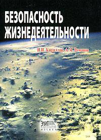 Безопасность жизнедеятельности. Гриф УМЦ "Профессиональный учебник"