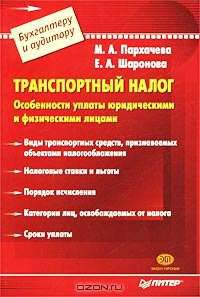 Транспортный налог. Особенности уплаты юридическими и физическими лицами