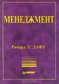 Менеджмент. 2-е издание