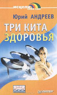 Три кита здоровья