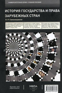 История государства и права зарубежных стран. Учебное пособие