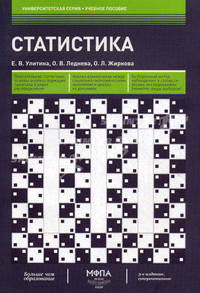 Статистика. Учебное пособие