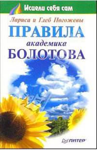 Правила академика Болотова
