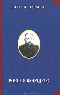 Россия будущего