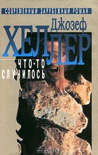 Что-то случилось