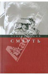 Олег Бузик: Отвергающий смерть