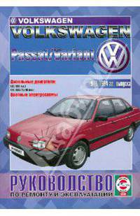 Руководство по ремонту и эксплуатации VW Passat/Variant, дизель с 1988-1994 гг. выпуска
