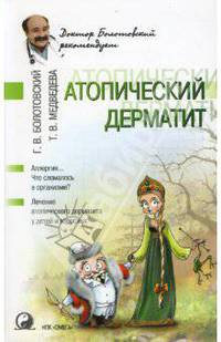 Атопический дерматит