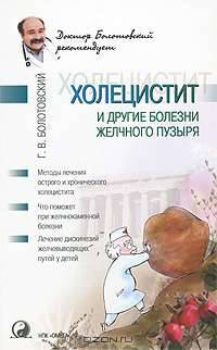 Холецистит и другие болезни желчного пузыря