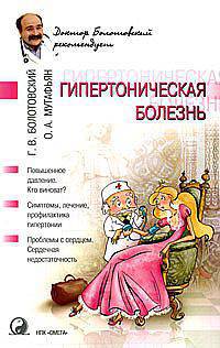 Гипертоническая болезнь