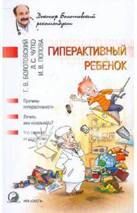 Гиперактивный ребенок