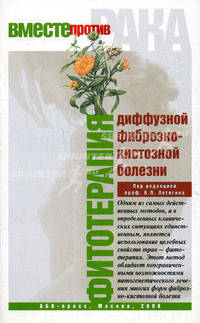 Фитотерапия диффузной фиброзно-кистозной болезни
