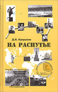 На распутье