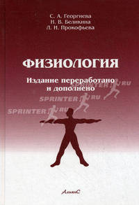 Физиология - 3 изд.