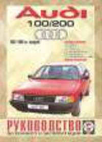 Audi 100, дизель. Руководство по ремонту и эксплуатации 
