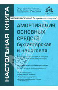 Амортизация основных средств: бухгалтерская и налоговая