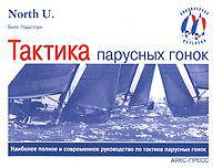 Тактика парусных гонок