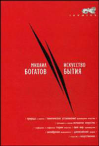 Искусство бытия