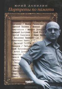 Портреты по памяти