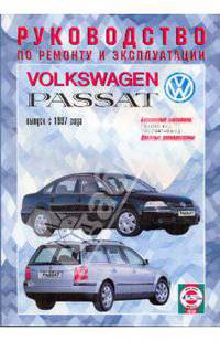 Volkswagen Passat В5 с 1997 года выпуска, бензин. Книга по ремонту и эксплуатации