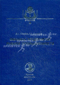 Финансы предприятия рыбной промышленности. Лазарев В.А., Сахарова Л.А.