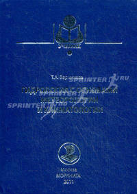 Гидрология с основами метеорологии и климатологии. Учебник. Гриф УМО МО РФ