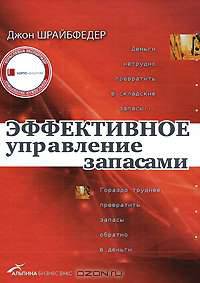 Эффективное управление запасами