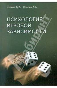 Психология игровой зависимости