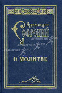 О молитве. Сборник статей
