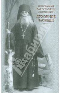 Духовное наследие